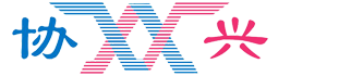深圳市協(xié)興電子有限公司官網(wǎng)